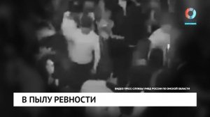 В пылу ревности