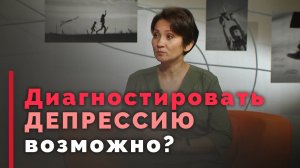 Признаки депрессии | Ответ за 5 минут