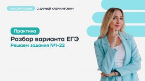 Разбор варианта ЕГЭ 25 (1-22)