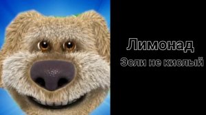 Бен оценивает еду