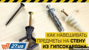 Как навешивать предметы на стену из гипсокартона