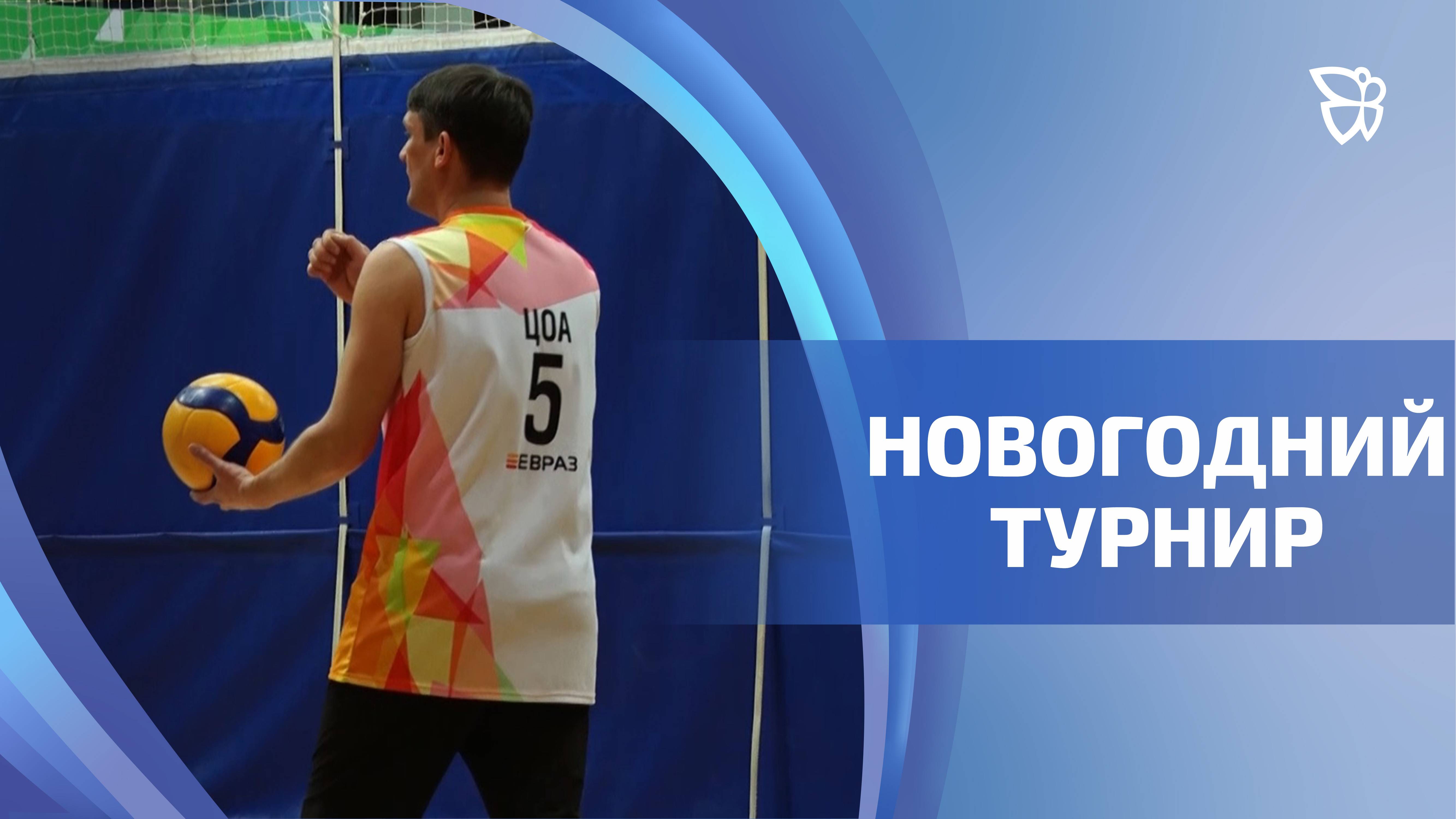 Новогодний турнир ЕВРАЗа прошёл в «Металлург-Форуме»