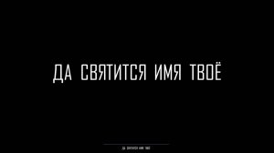 Да святится Имя Твоё || Слово Спасения Worship