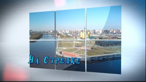 Нижний Новгород Стрелка