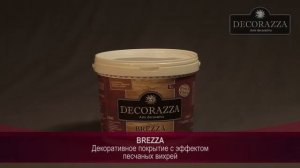 Brezza - Декоративное покрытие с эффектом: Песчаные вихри (нанесение с переходом цвета) от Decorazza