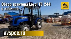 Обзор трактора Lovol TE-244 с кабиной