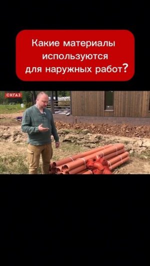 Какие материалы используются для наружных работ_