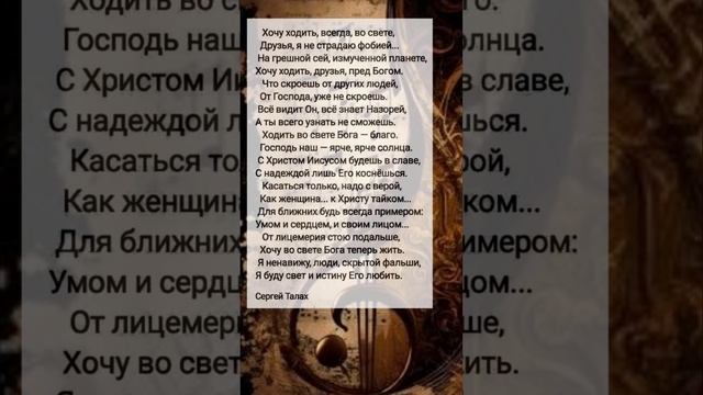 Хочу ходить, всегда... # христианские стихи и музыка