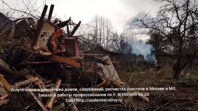 Услуги сноса и демонтажа домов "под ключ" в Москве и МО. Заказать работы по т. 8(495)669-52-23