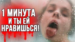 КАК ПОНЯТЬ, ЧТО ТЫ НРАВИШЬСЯ ДЕВУШКЕ — КАК ПОНРАВИТЬСЯ ✅