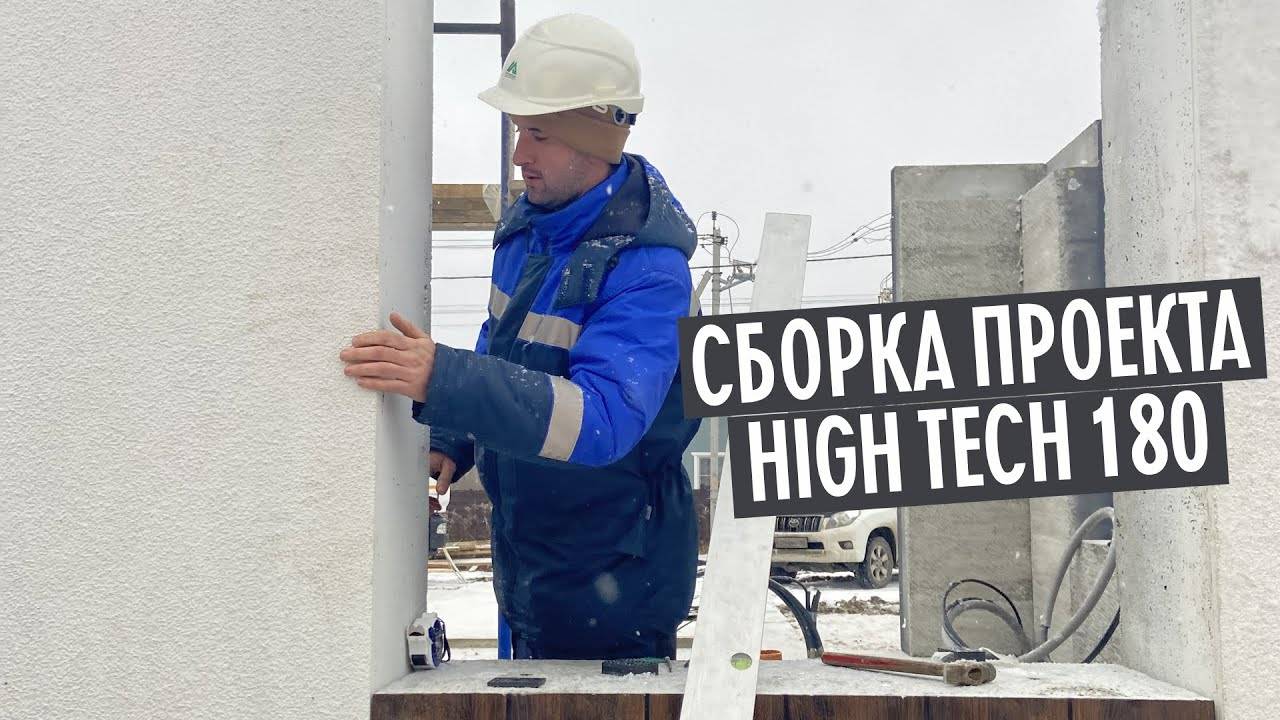 Проект High Tech 180 в Павловском Посаде!