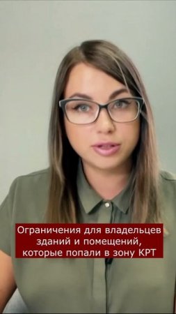 Ограничения для владельцев зданий и помещений, которые попали в зону КРТ