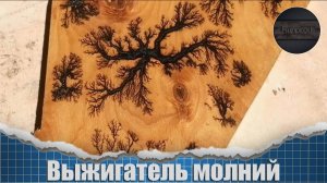 Выжигатель по дереву для тех кто не умеет рисовать | Делаем прибор за 5 минут