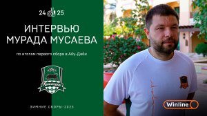 Мурад Мусаев подвел итог первого сбора в Абу-Даби