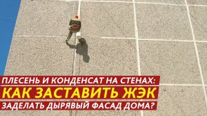 Как заставить ЖЭК заделать дырявый фасад дома?