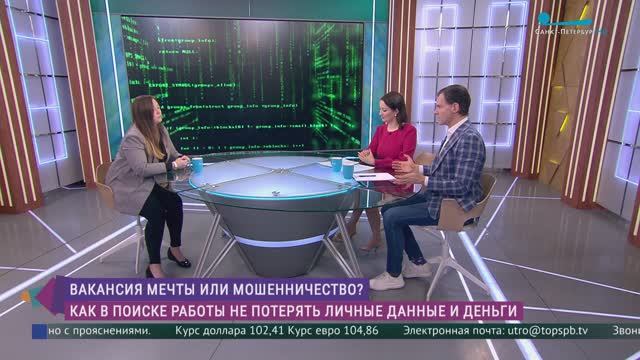 Вакансия мечты или мошенничество? Как в поиске работы не потерять личные данные и деньги