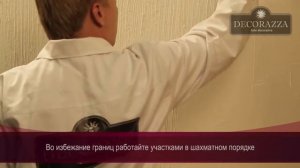 Decorazza Barilievo Декораза Барильево Пример нанесения структуры: Матрица