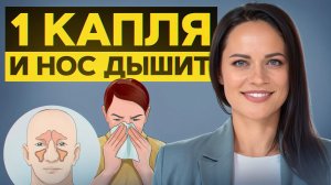 ЭТО средство спасло меня от СИЛЬНОГО ГАЙМОРИТА! / Как самостоятельно вылечить гайморит?