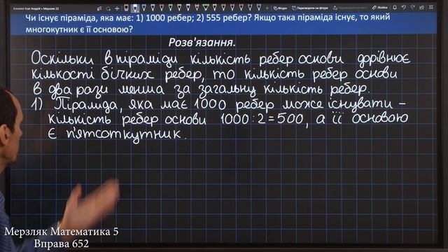 Мерзляк Вправа 652. Математика 5 клас смотреть онлайн