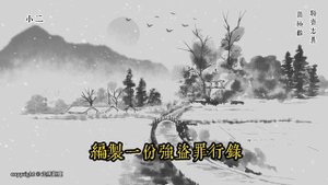 蒲松齡 聊齋誌異 卷三 小二 ( 經典白話字幕版有聲書 )#蒲松齡 #聊齋 #傳統文化 #中國故事 #中國文學 #鬼怪 #有聲書 #有声书 #ghoststories #bizarreevents