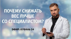 Почему снижать вес лучше со специалистом?