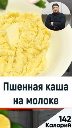 Пшенная каша на молоке - пошаговый рецепт вкусной каши для мультиварки