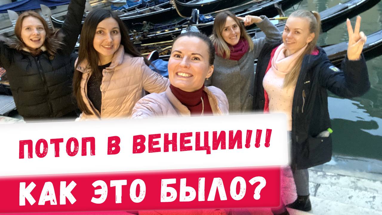 Отдых в Италии Венеция - потоп и наводнение смотреть онлайн
