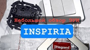 Небольшой обзор ЭУИ Inspiria от Daccord