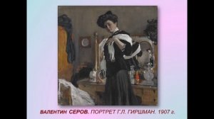 «Палитра образов и красок»: 160 лет со дня рождения В.А. Серова