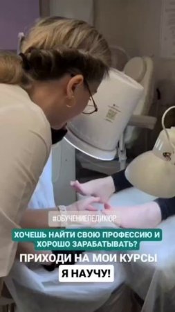 Обучение педикюру