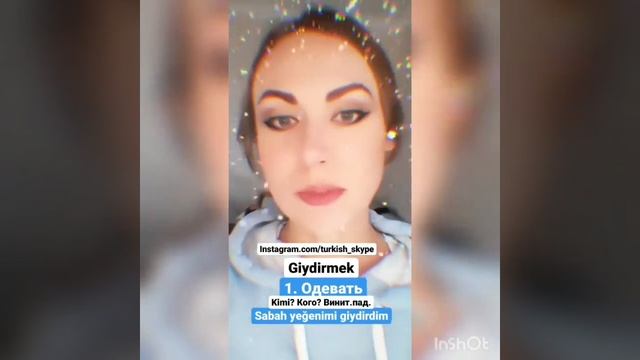 Глагол giydirmek  в турецком языке #турецкийязык
