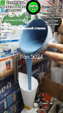 Эпоксидные эмали для покраски токарного станка. Любой объем от 0,5л