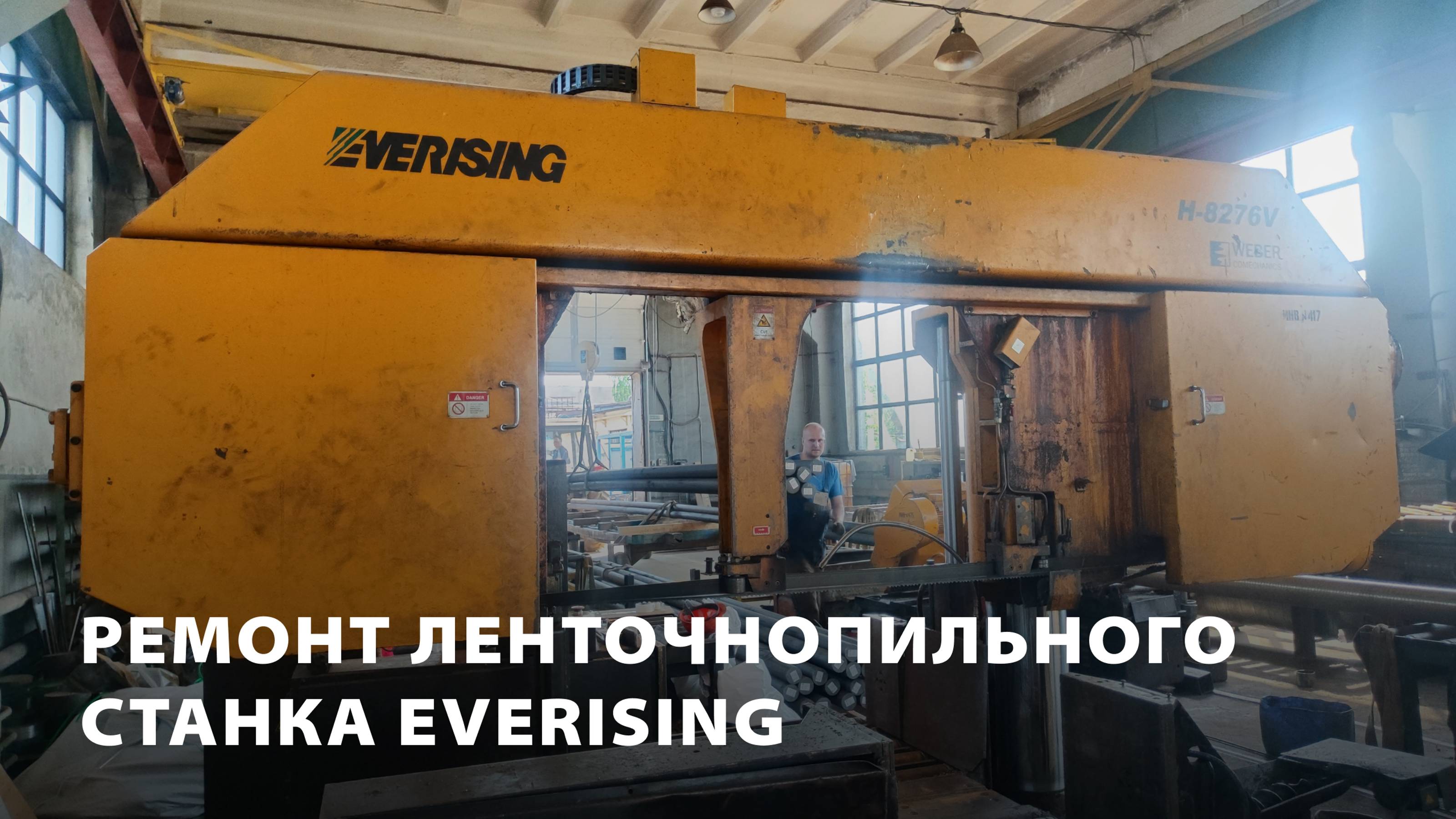 Ремонт ленточнопильного станка Everising