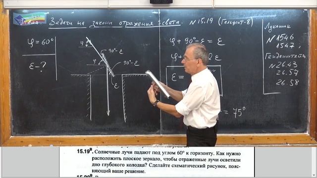 Урок 199 осн Задачи на законы отражения смотреть онлайн