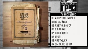 Каспийский Груз –  Не Выйдет