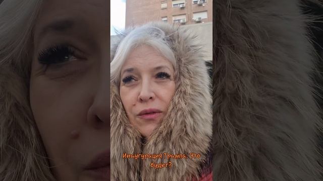 Инаугурация Трампа.  Что будет?