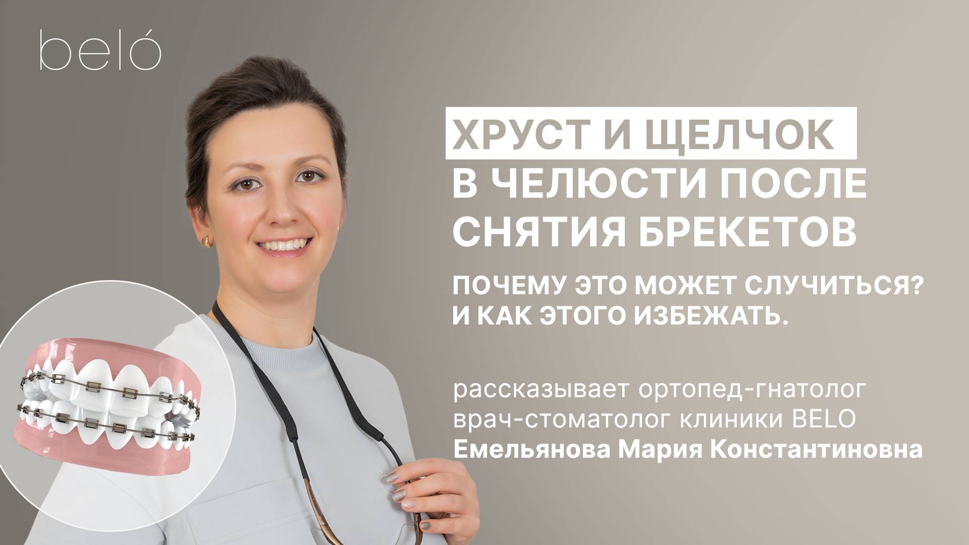 Хрустит и щелкает челюсть после брекетов