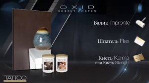 Tattoo OXID   Цветные металлы   CORTEN эффект