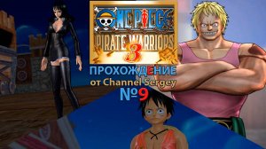 ONE PIECE: PIRATE WARRIORS 3. Прохождение. №9. Сто-миллионный Бели-человек.