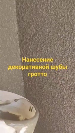 Наброска декоративки компрессором.