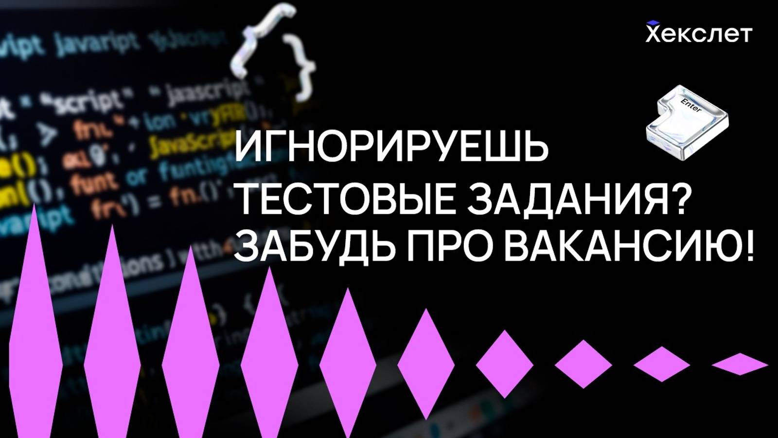 Тестовые задания на GitHub: почему это важно? | Хекслет