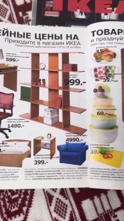 🇷🇺 Девушка нашла каталог IKEA за 2010 год с предновогодними скидками.   Бокалы — ₽399 итд.