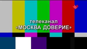 Конец эфира (Москва.Доверие, 19.04.2016)
