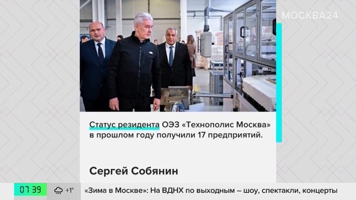Собянин: число резидентов ОЭЗ "Технополис Москва" увеличилось до 118 предприятий