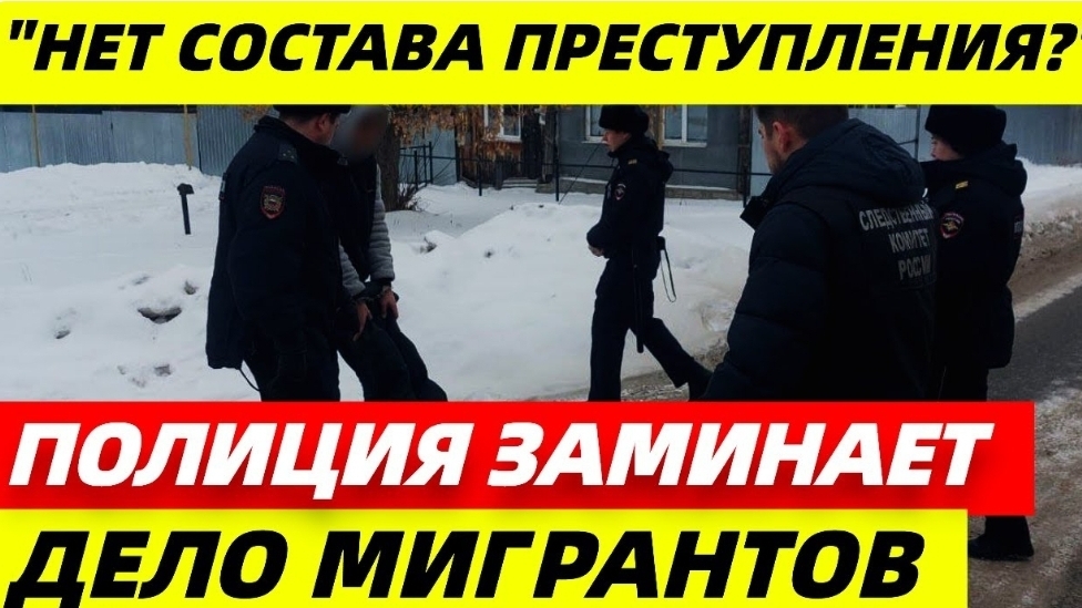 На Урале мигранты убили и сожгли мужчину, который пытался их разнять #чп смотреть онлайн