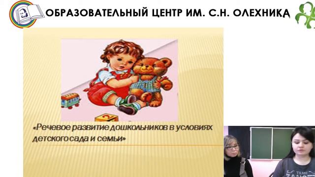 17.03.2020 Вебинар "Речевое развитие дошкольников в условиях детского сада и семьи"