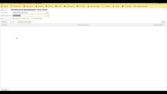 Автоматическое создание счетов и реализаций в 1С:Бухгалтерия 3.0