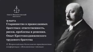 II Неплюевские чтения. Открытие конференции. Пленарное заседание - Николай Неплюев и его братство