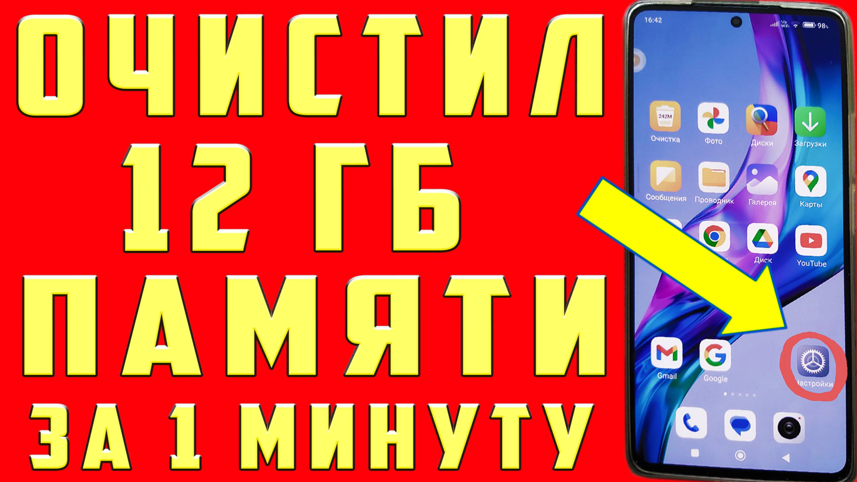 ГИГАНТСТКИ ОЧИСТИЛ ПАМЯТЬ на АНДРОИДЕ КАК ОСВОБОДИТЬ ПАМЯТЬ ТЕЛЕФОНА КАК ОЧИСТИТЬ КЭШ на ТЕЛЕФОНЕ