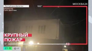 Новости регионов: в Дагестане сгорело здание администрации